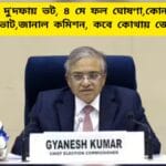 Bengal Election Date LIVE