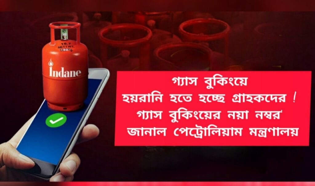 LPG Cylinder Booking New No