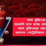 LPG Cylinder Booking New No