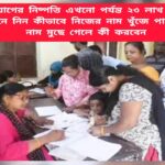 WB SIR fainal voter list 26