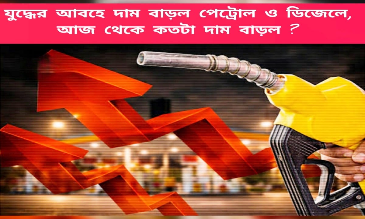 Petrol,Diesel price hike