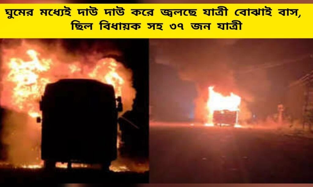 A terrible fire in the bus