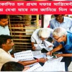 SIR Supplimentary List 26