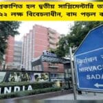 EC Releases 2nd Supplementary List