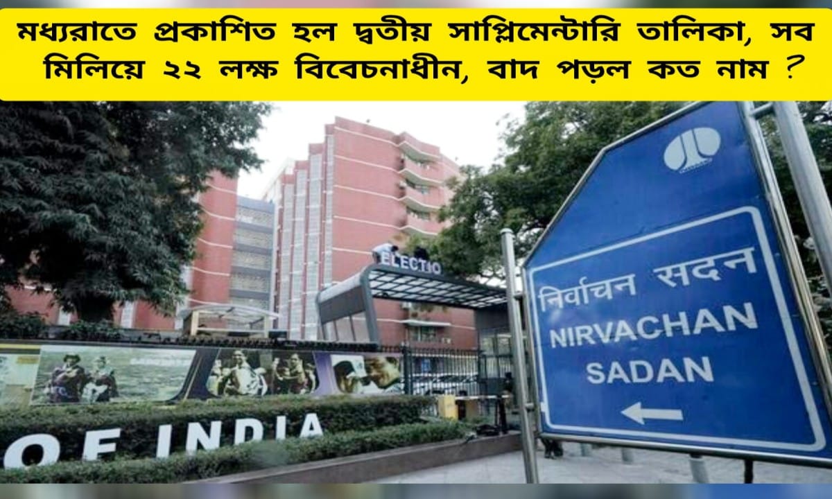 EC Releases 2nd Supplementary List