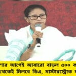Mamata LIVE
