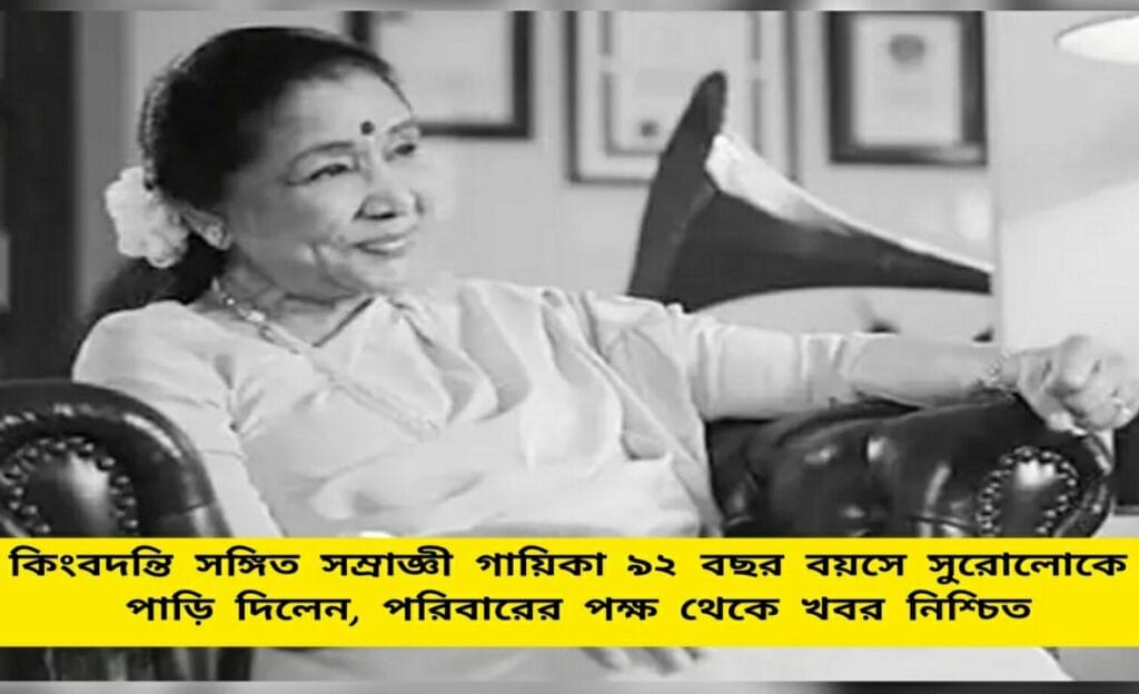 Asha Bhosle No More