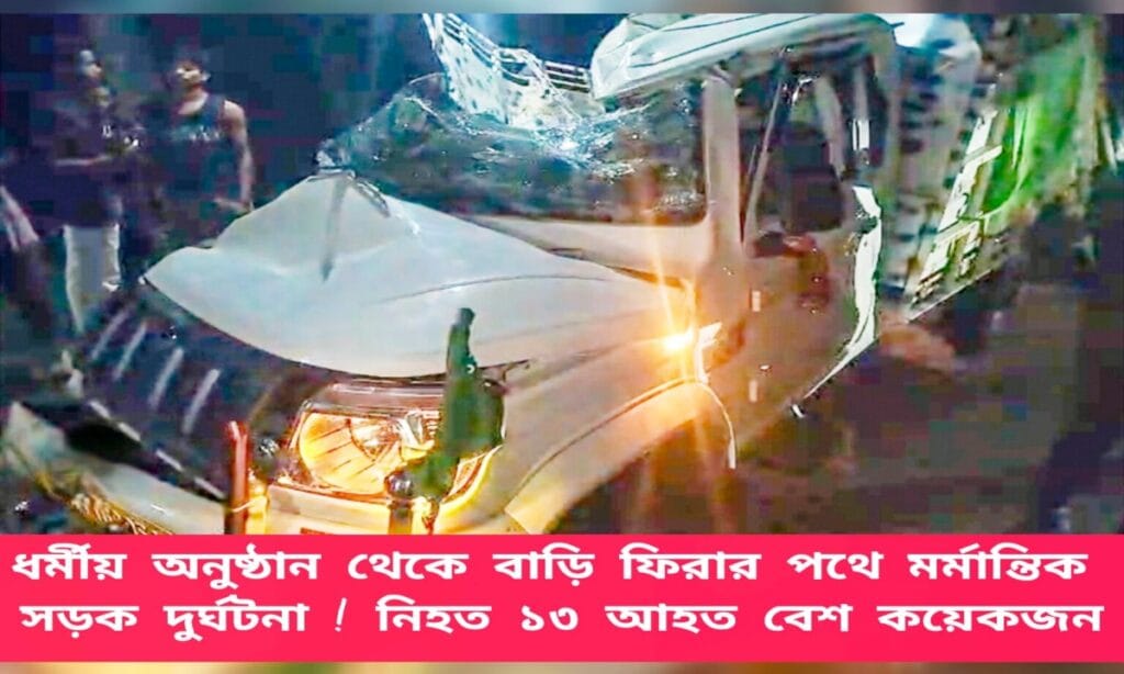 Horrific Road Accident