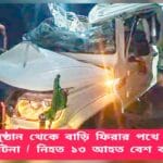 Horrific Road Accident