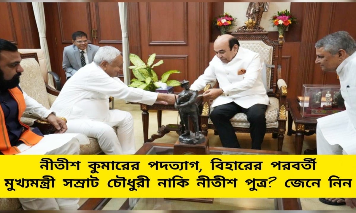 Bihar CM Announcement LIVE