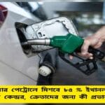 Ethanol Blending in Petrol