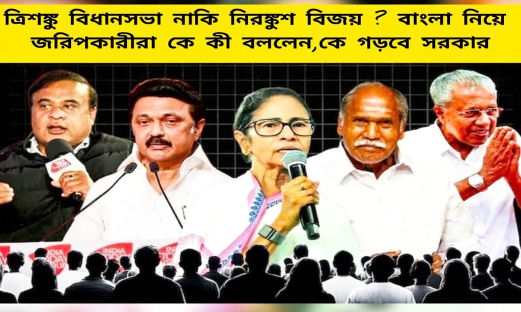 WB Exit Poll Result 26 LIVE