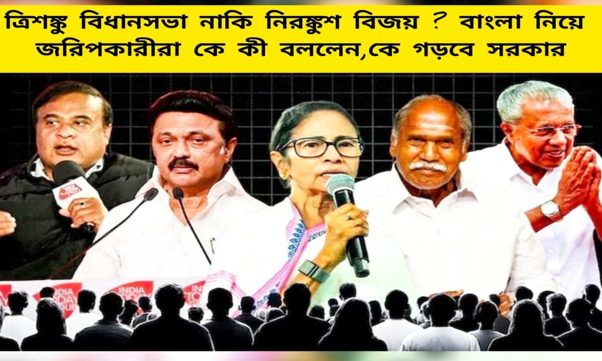 WB Exit Poll Result 26 LIVE