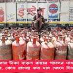 LPG Price Hike