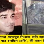 Suvendu PA Murder Breaking