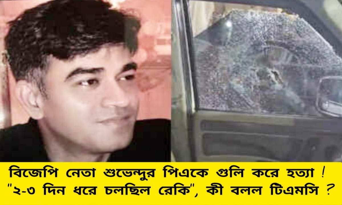 Suvendu PA Murder Breaking