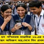 Madhyamik Result 26
