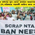 NEET Paper Leak 26
