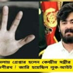 Pocso Case