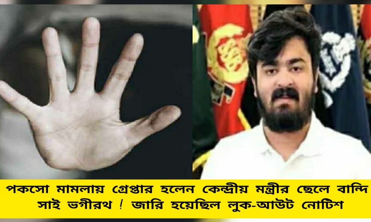 Pocso Case