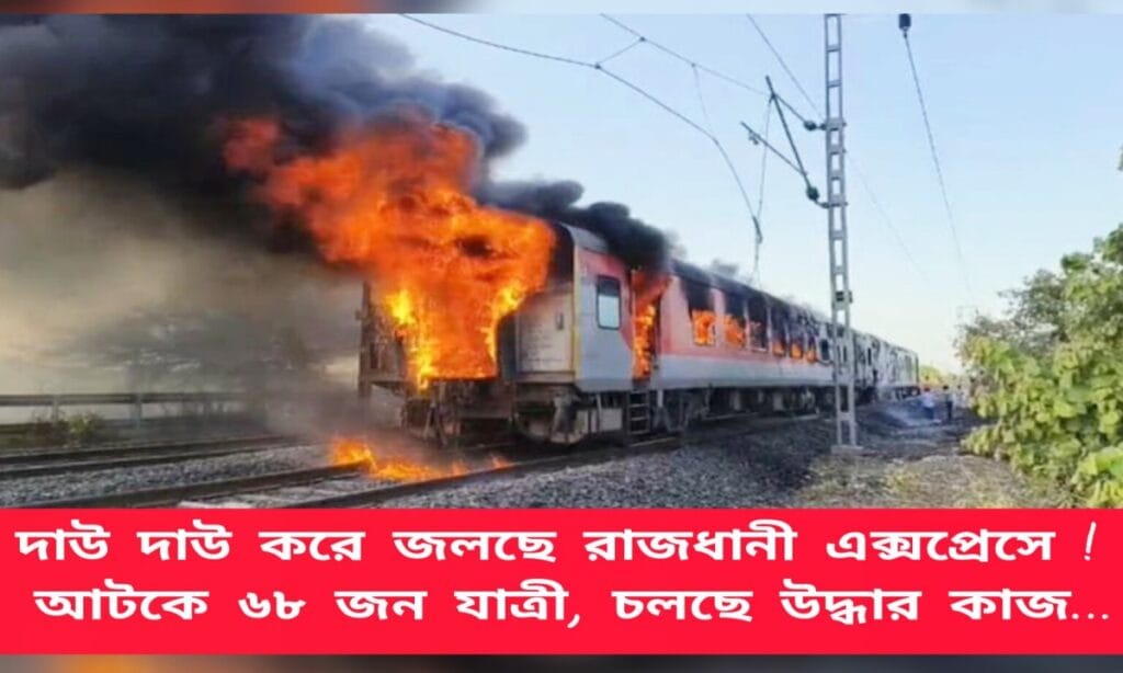 Fire on Rajdhani Express