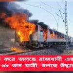 Fire on Rajdhani Express