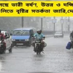 Weather Breking