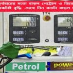 Oil Prices Hiked Again