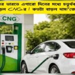 CNG price rise