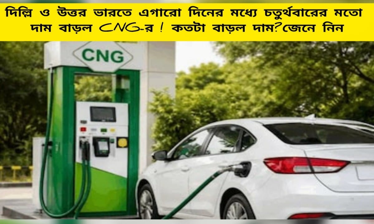 CNG price rise