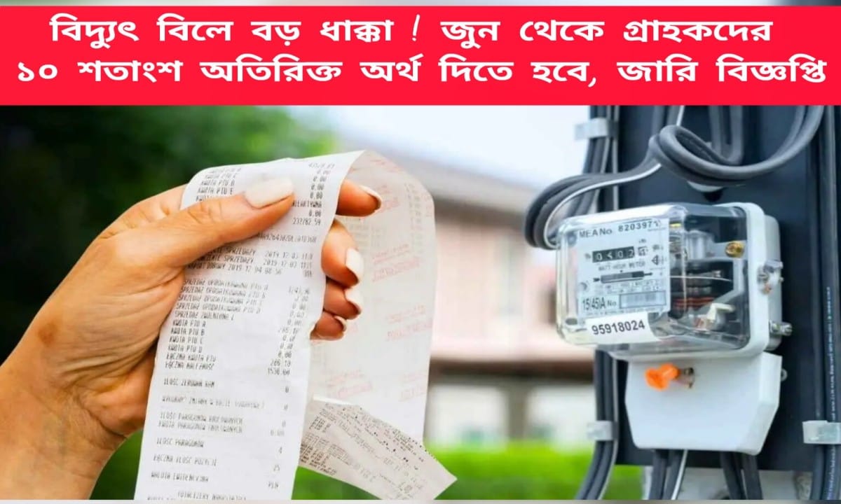 Electricity bill increased