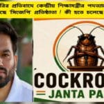 Cockroach Janata Party