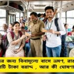 Free Bus Pass for Sudents