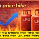 LPG Price Hike