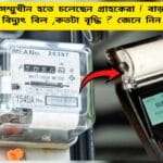 Electric Bill Hike
