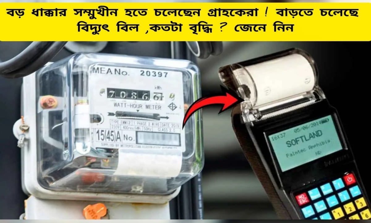 Electric Bill Hike