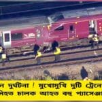 Train Accident