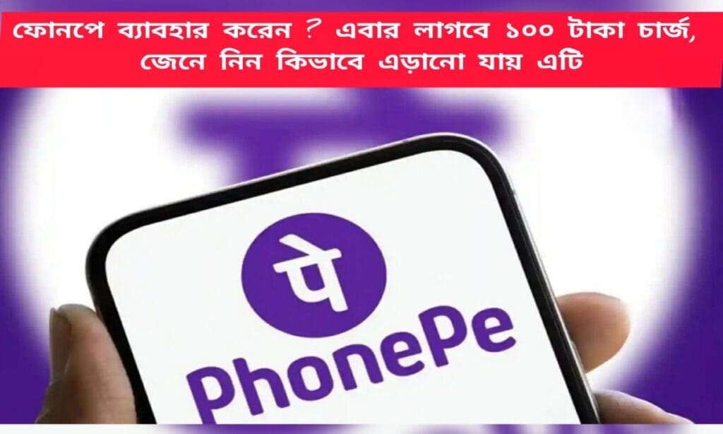 PhonePe
