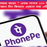 PhonePe