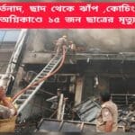 Luckno Fire Horror