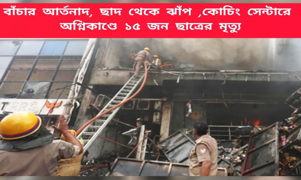 Luckno Fire Horror